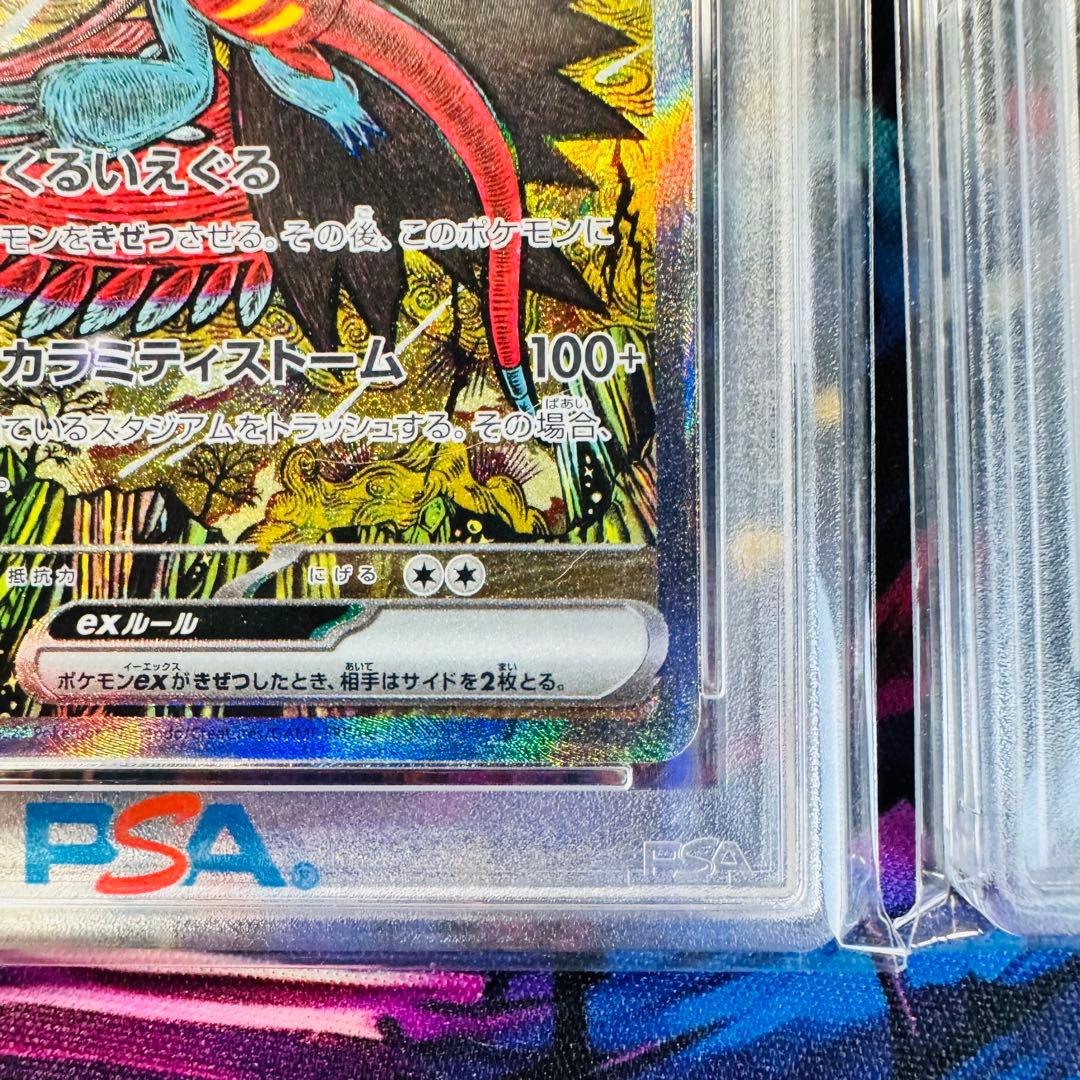 トドロクツキex SAR PSA10 連番 カンダシンジ テラスタルフェスex