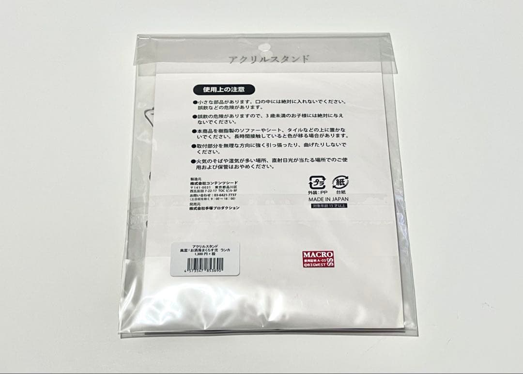 希少】 マクロス 風雲！お洒落まくろす ランカ アクリルスタンド