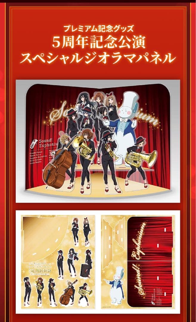 響けユーフォニアム第5回定期演奏会 記念グッズ - メルカリ