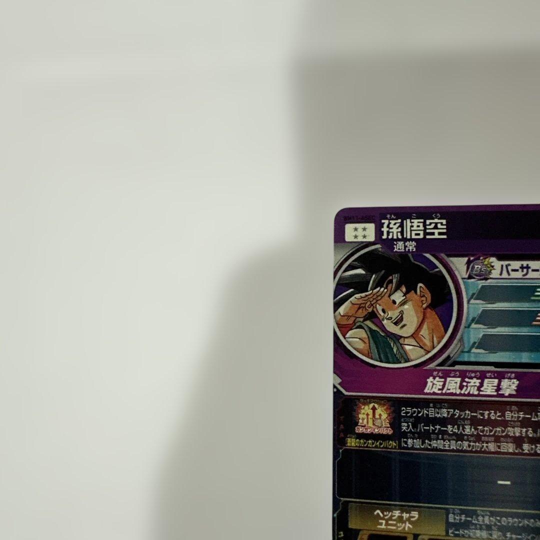 SDBH 孫悟空 パラレル悟空 パラバイ BM11-ASEC