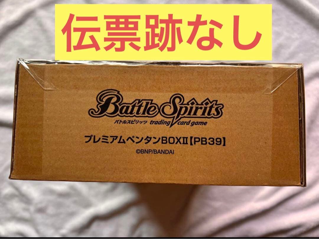 未開封新品バトルスピリッツ プレミアムペンタンBOXII U【PB39】
