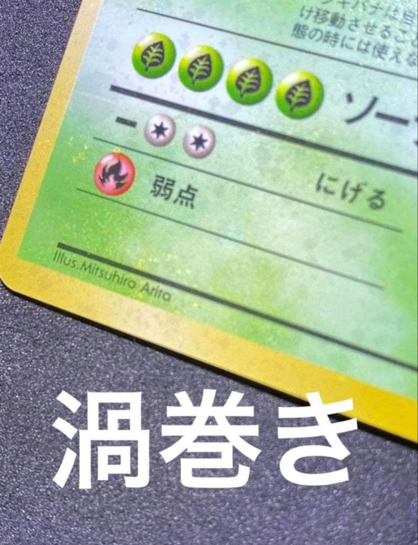 ars8】フシギバナ 旧裏 全面ホロ 渦巻き 十字 モンボ - メルカリ