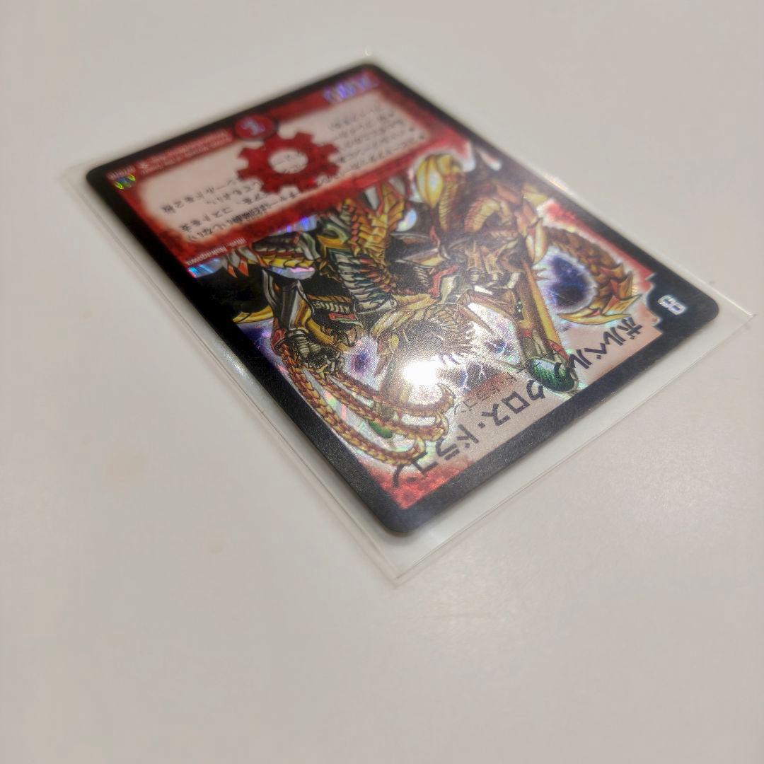 値段交渉可能】2005年版 ボルベルク・クロス・ドラゴン No.00