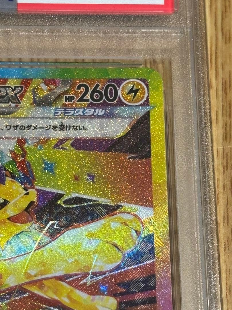 【最高評価・PSA10】サンダースex SAR テラスタルフェスex【ポケカ】