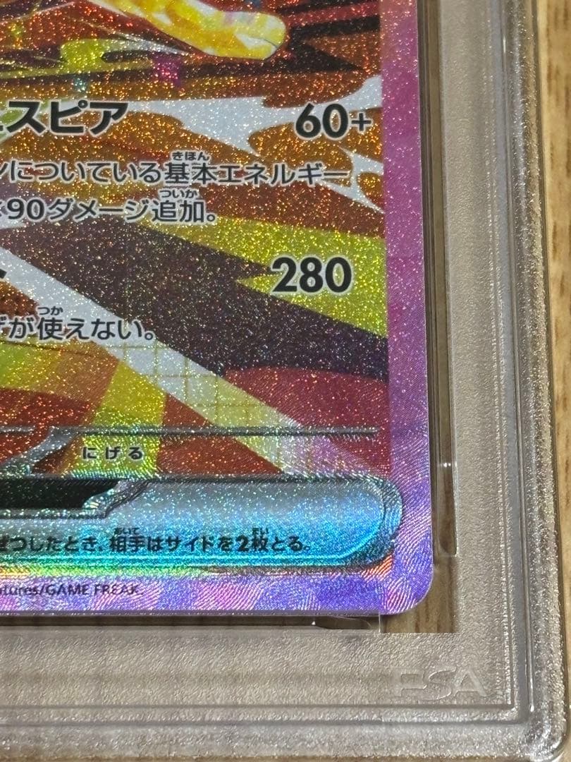 【最高評価・PSA10】サンダースex SAR テラスタルフェスex【ポケカ】