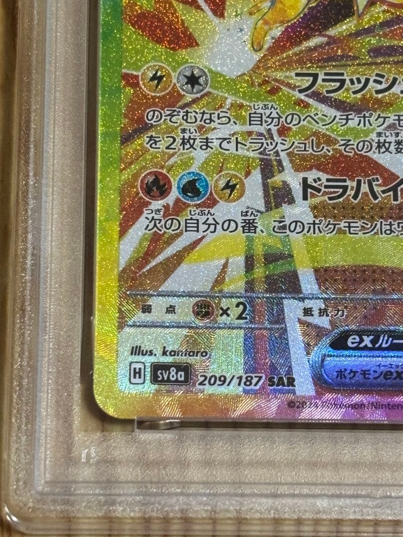 【最高評価・PSA10】サンダースex SAR テラスタルフェスex【ポケカ】