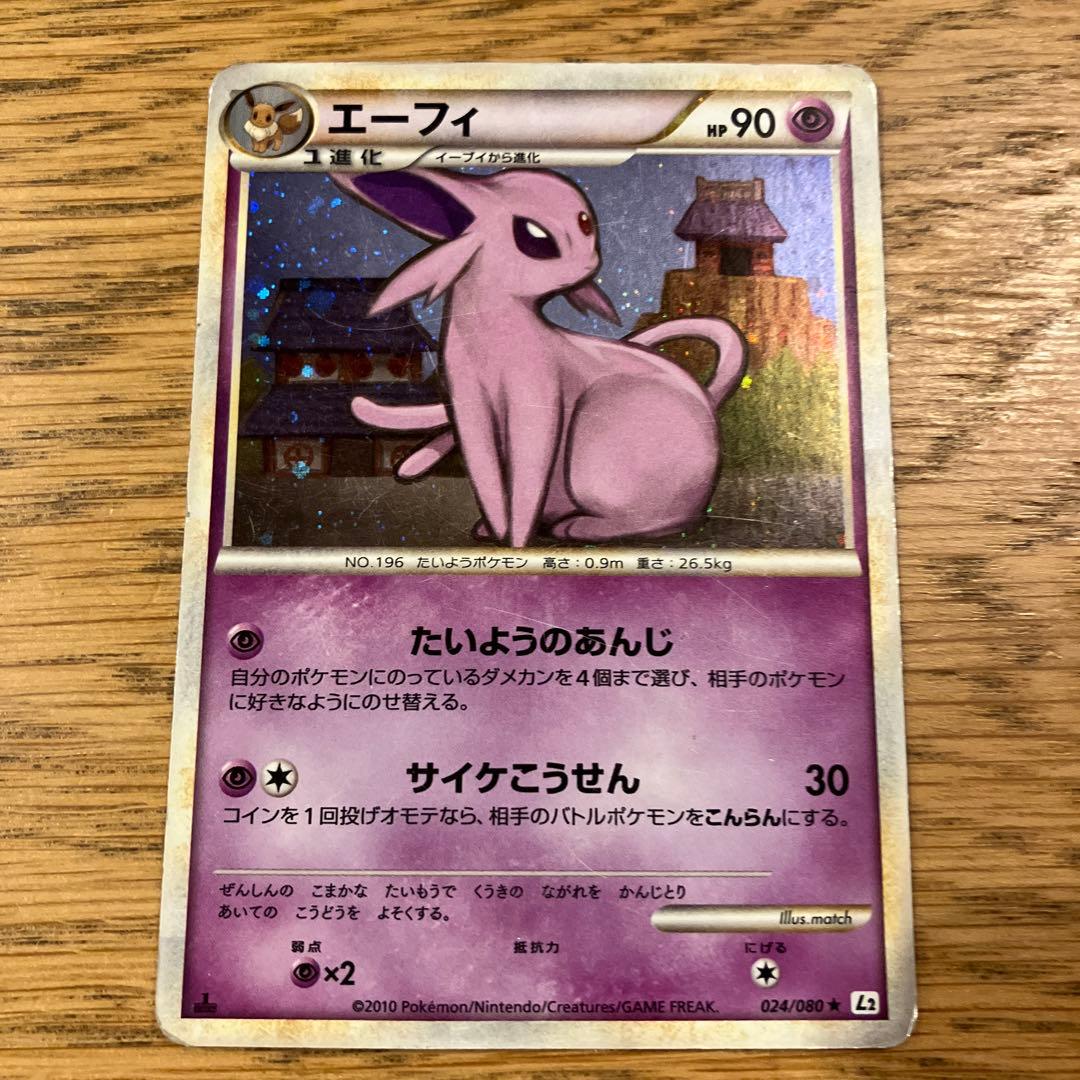 エーフィ ☆ L2 よみがえる伝説 024/080 - メルカリ
