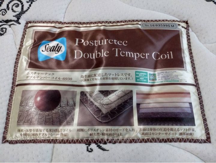 Sealy ポスチャーテック ダブルテンパーコイル 6930 - メルカリ