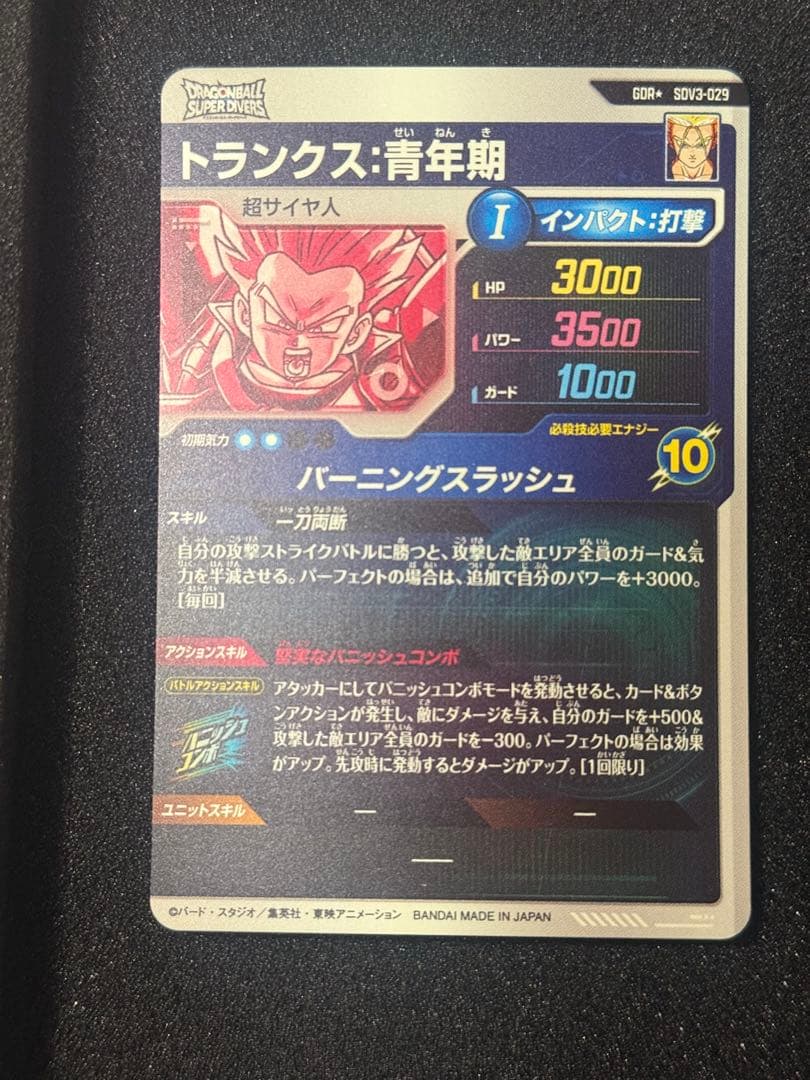 ドラゴンボールスーパーダイバーズSDV3-029 ☆トランクス：青年期