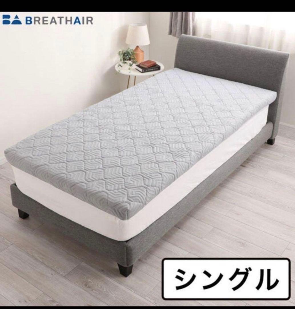 新品 中村 ブレスエアーレガリス シングル マットレス