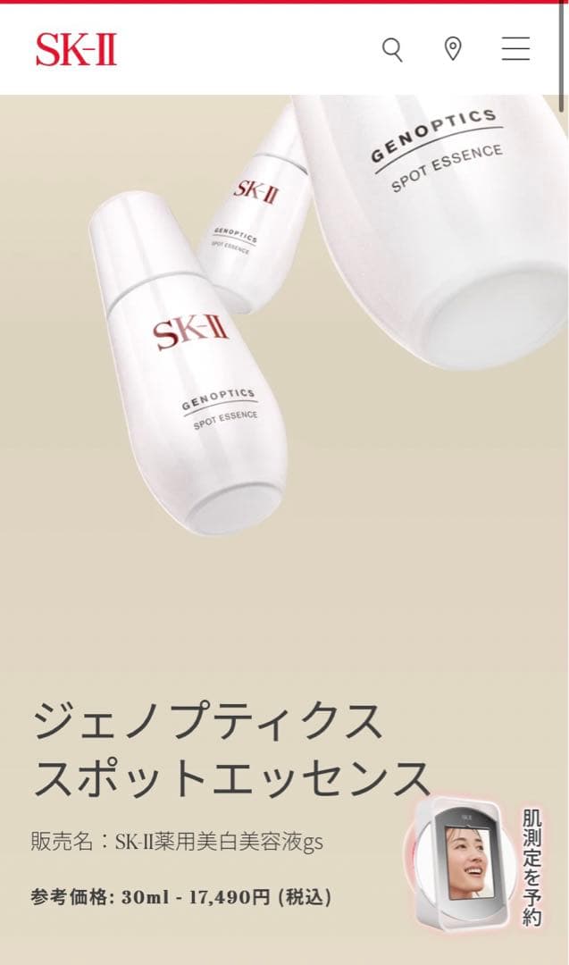SK-II ジェノプティクス　スポットエッセンス　30ml