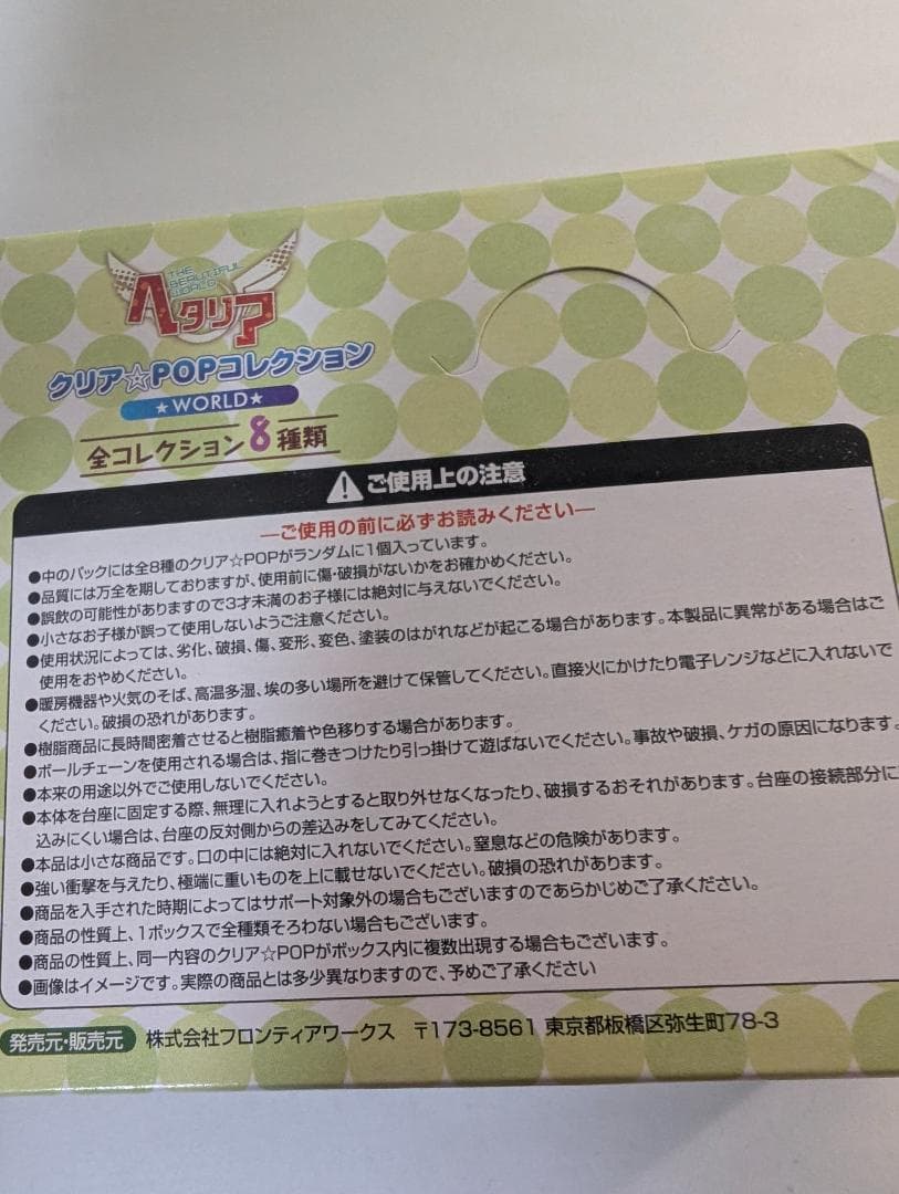 【未開封】ヘタリア　クリアPOPコレクション全8種1BOX