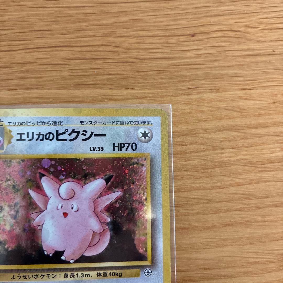 極美品 旧裏 エリカのピクシー 全面ホロ 全面キラ 渦巻きホロ - メルカリ