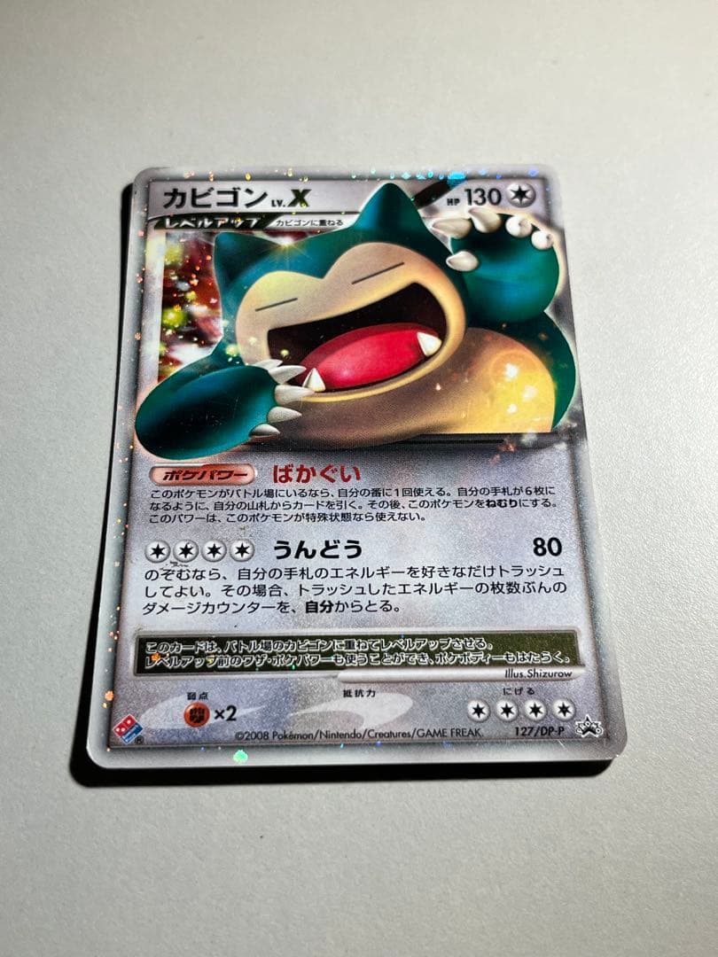 【超希少】ポケモンカード カビゴンLV.X プロモ ドミノピザ