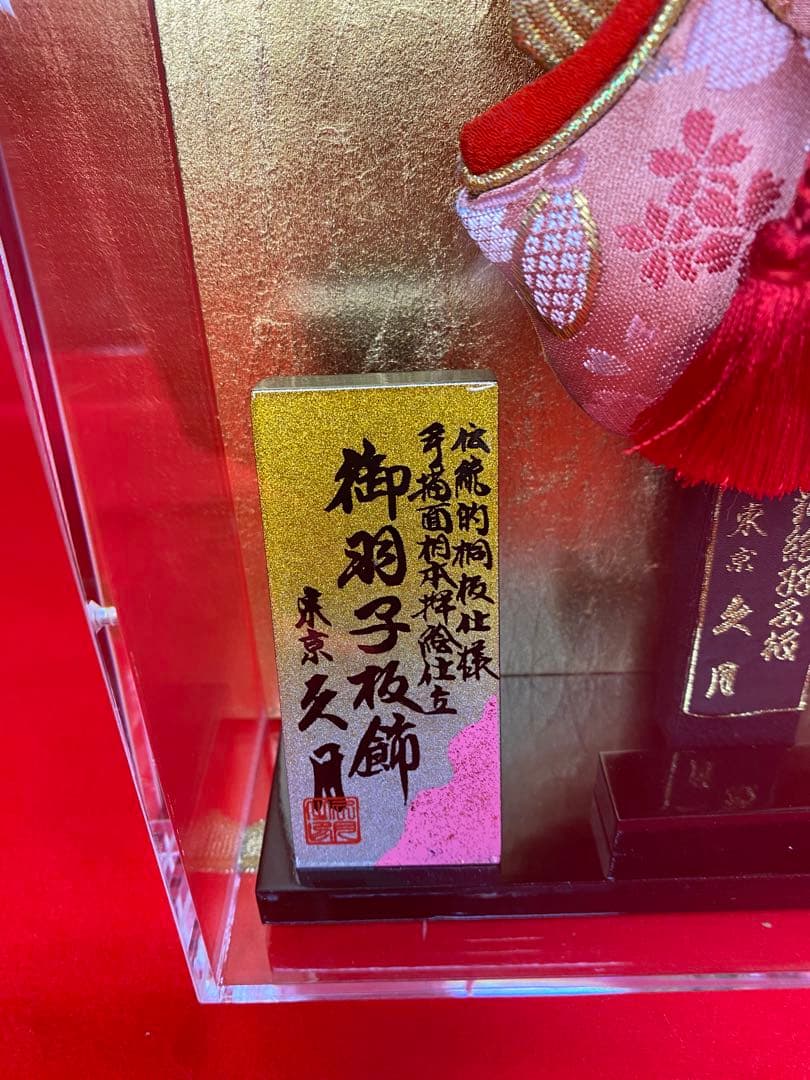 東京久月　羽子板壁掛けアクリルケース・コンパクト間口約１９×奥行約８×高約２６㎝