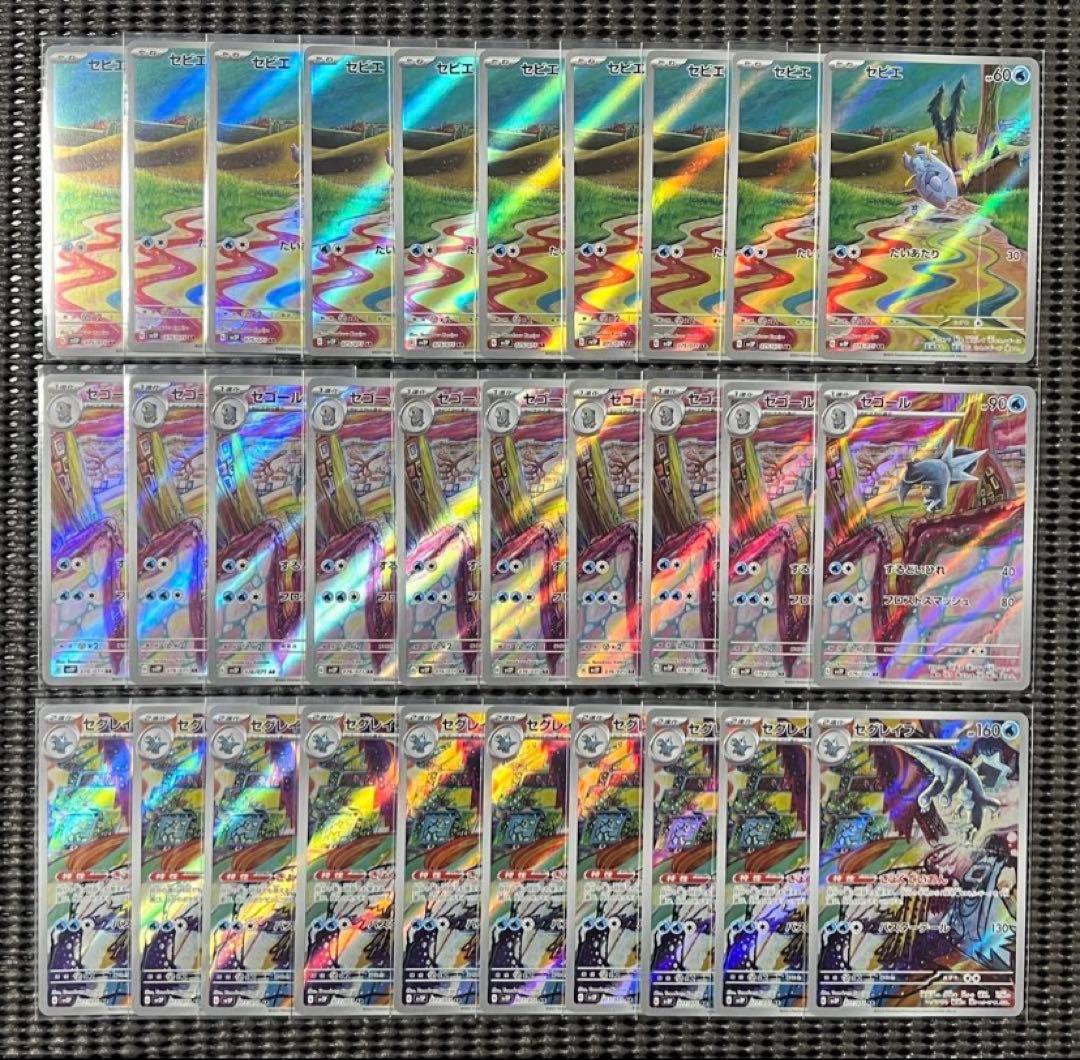 セビエ セゴール セグレイブ AR 進化ライン 各10枚セット まとめ売り