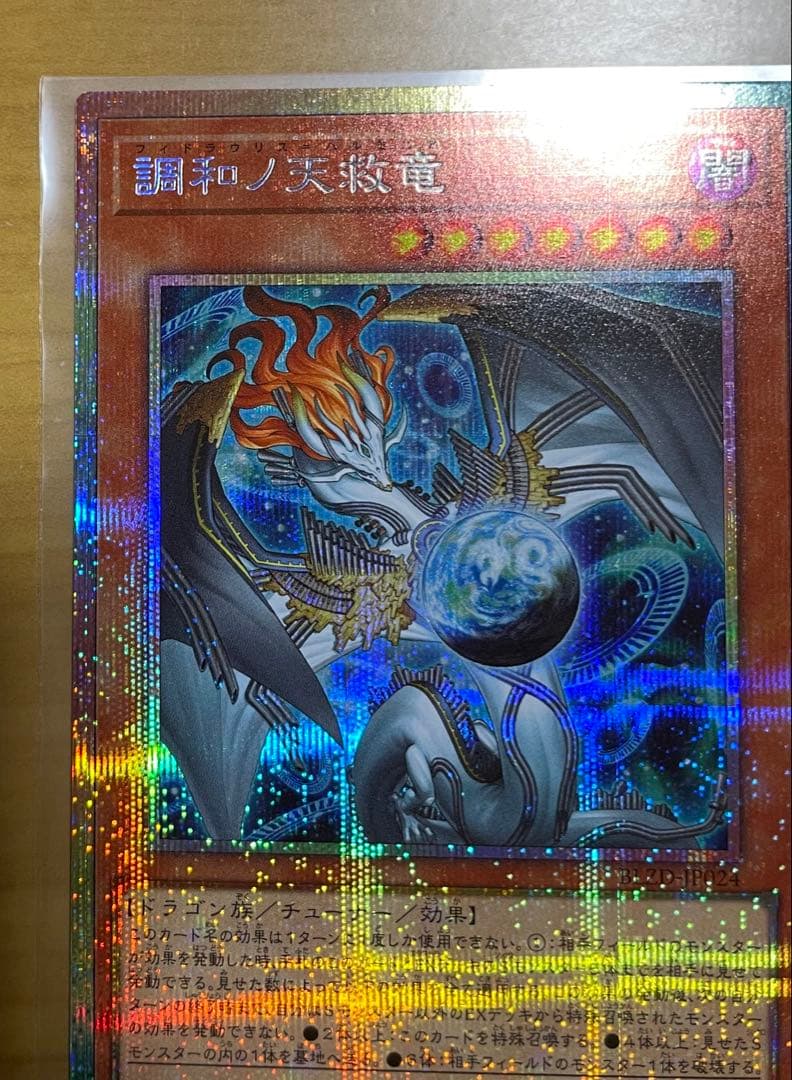 遊戯王 調和ノ天救竜 フィドラウリス＝ハルモニア プリシク - メルカリ
