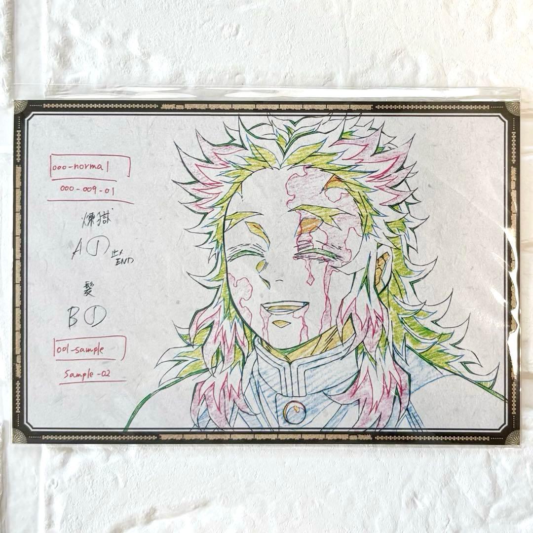 鬼滅の刃 ufotable ダイニング おすそ分けポストカード 煉獄杏寿郎 ①