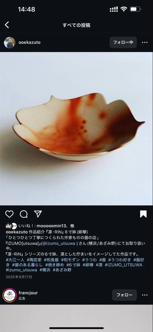 大江一人　RIN 6寸鉢