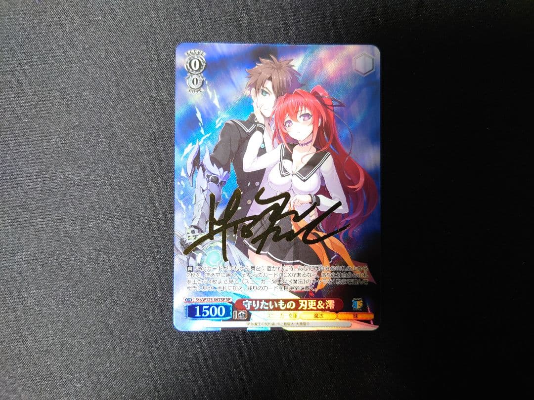 ヴァイスシュヴァルツ 守りたいもの 刃更&澪 SP 新妹魔王の契約者