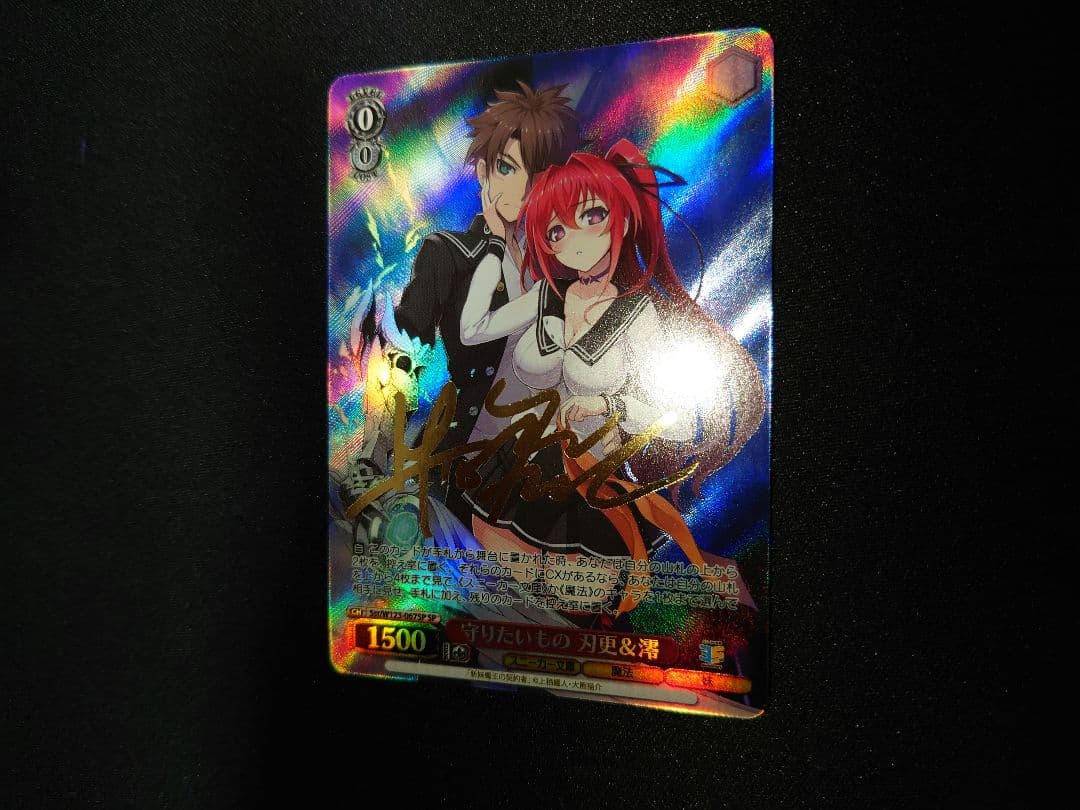 ヴァイスシュヴァルツ 守りたいもの 刃更&澪 SP 新妹魔王の契約者