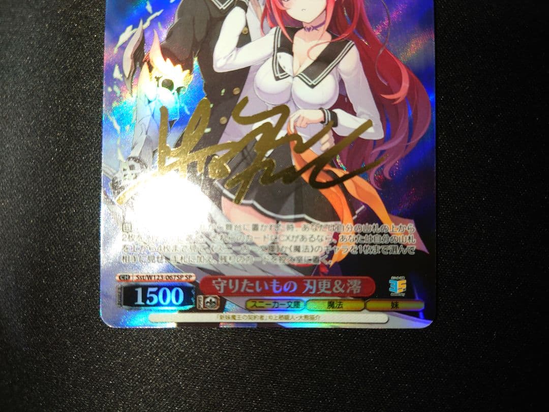 ヴァイスシュヴァルツ 守りたいもの 刃更&澪 SP 新妹魔王の契約者