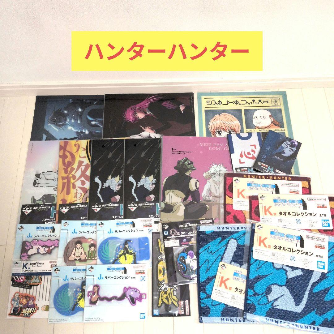 一番くじ ヒロアカ ハンターハンター 進撃の巨人 NARUTO 下位賞まとめ