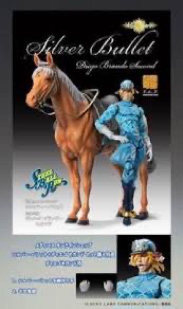 超像可動 超像Art ディエゴ・ブランドー・セカンド シルバー・バレット