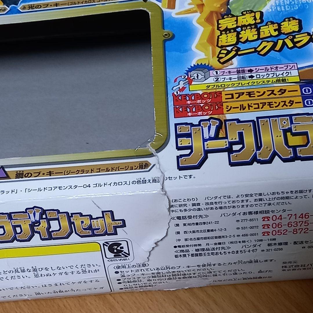 キーボッツ ジークパラディンセット バンダイ トイザらス限定 箱説明書