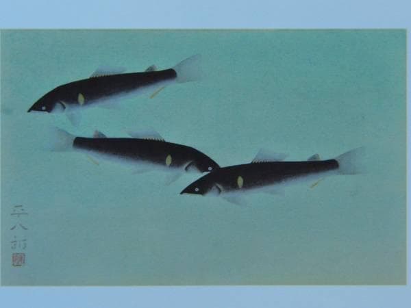 福田平八郎、鮎、希少画集画、新品高級額装付