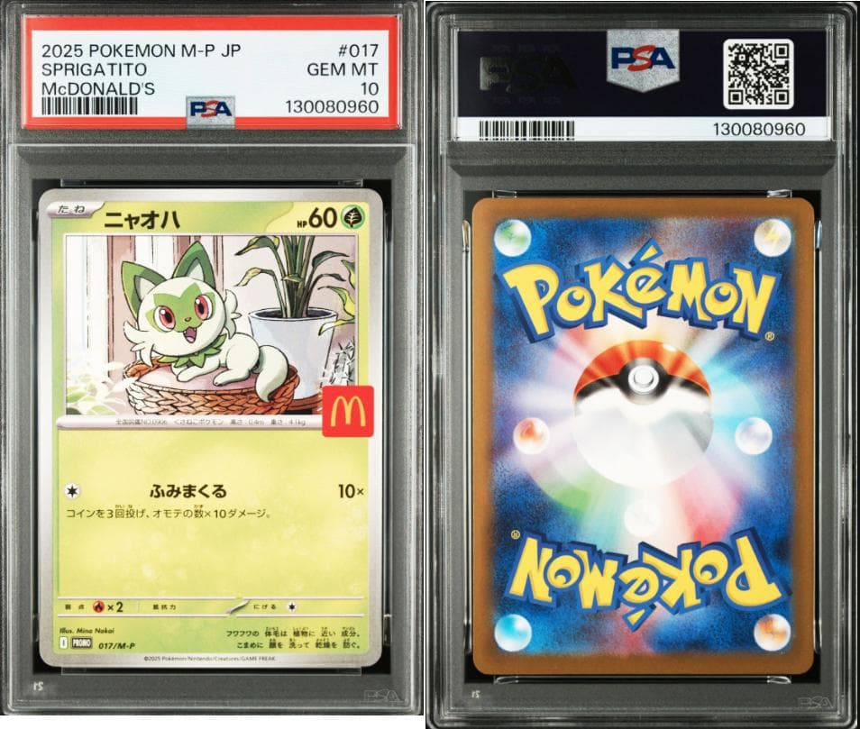 PSA10 6連番 マクドナルドピカチュウ ニャオハ ホゲータ ラルトス リオル