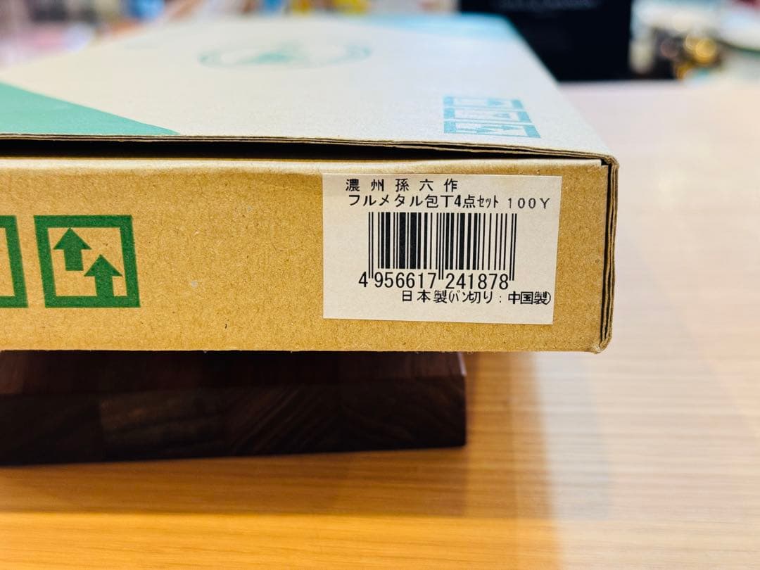 A5176 【佐竹産業】濃州孫六 フルメタル包丁 4点セット