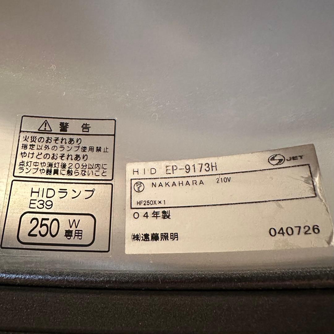 ポン付けインダストリアル・ペンダントライト・水銀灯HIDランプ