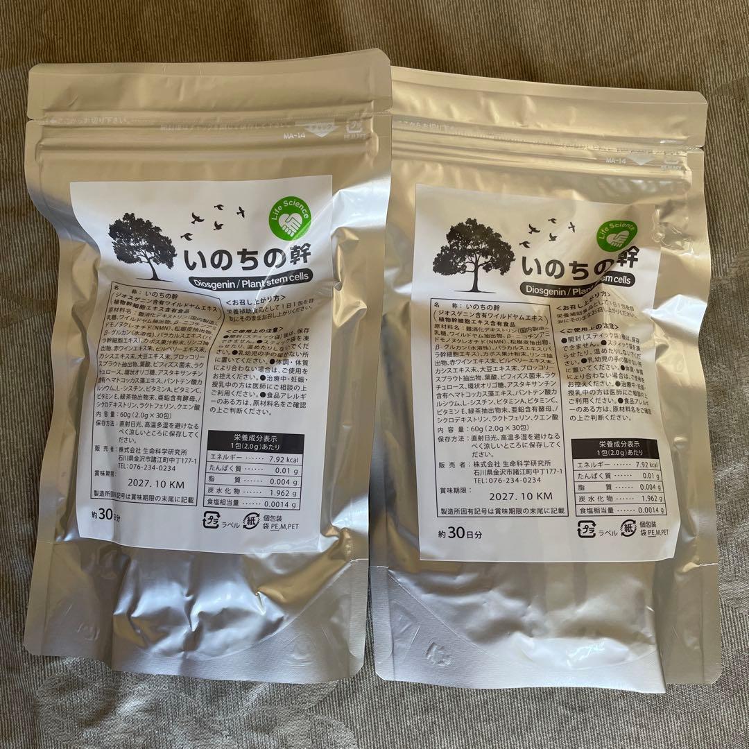 週末値引き❗️生命科学研究所いのちの幹2セット