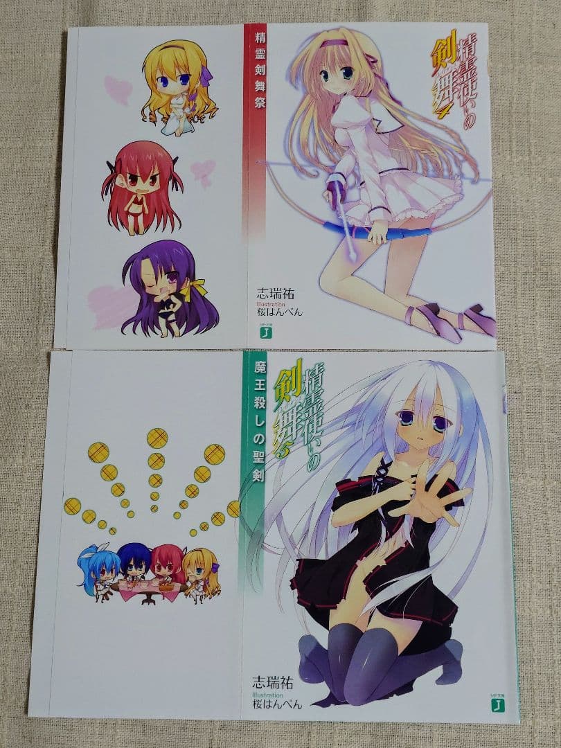 精霊使いの剣舞 特典ブックカバー 13枚セット