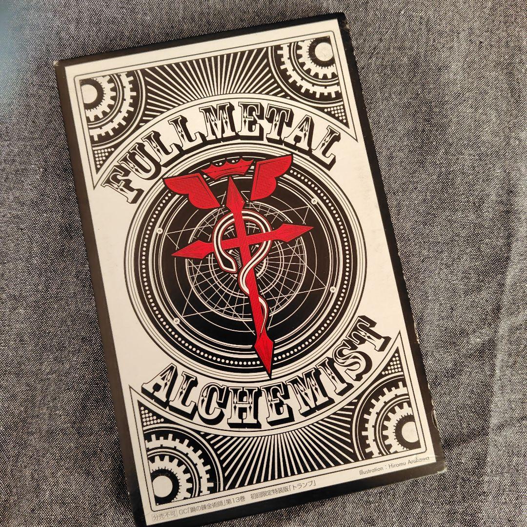 鋼の錬金術師 トランプ 13巻特典 - メルカリ