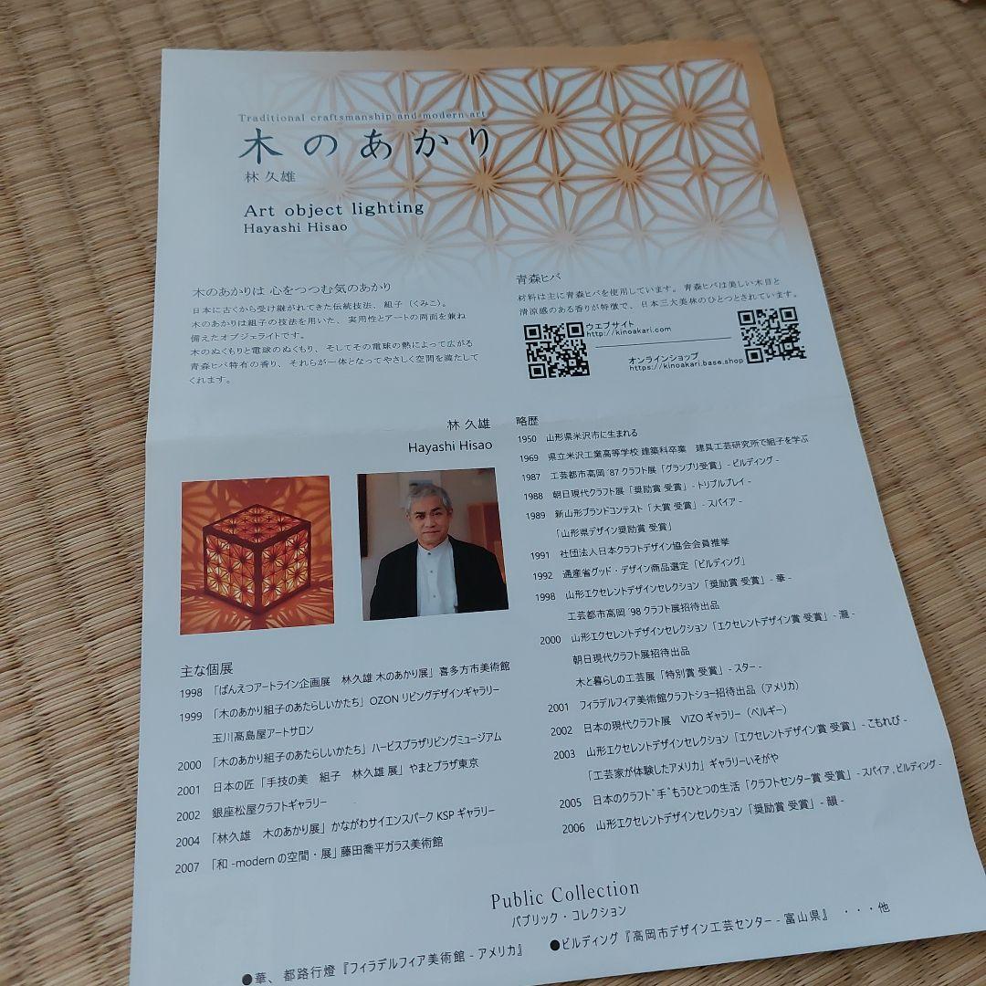 木のあかり　ライト　ランプ　工芸品　手作り　組子　青森ヒバ　インテリア