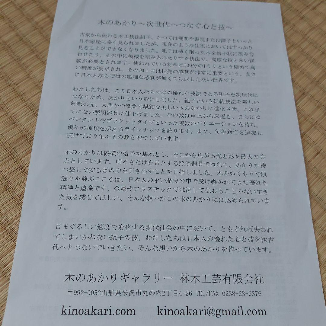 木のあかり　ライト　ランプ　工芸品　手作り　組子　青森ヒバ　インテリア