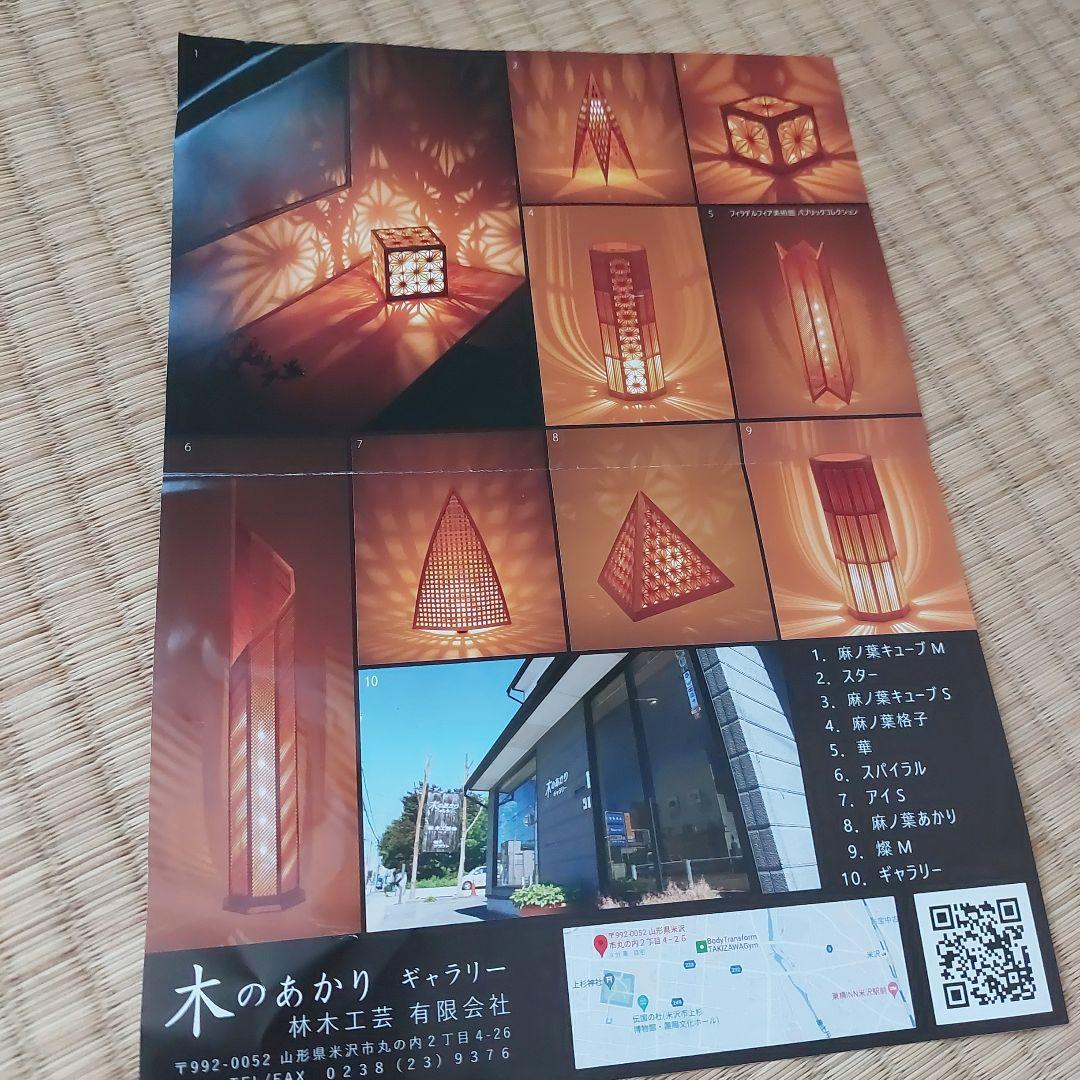 木のあかり　ライト　ランプ　工芸品　手作り　組子　青森ヒバ　インテリア