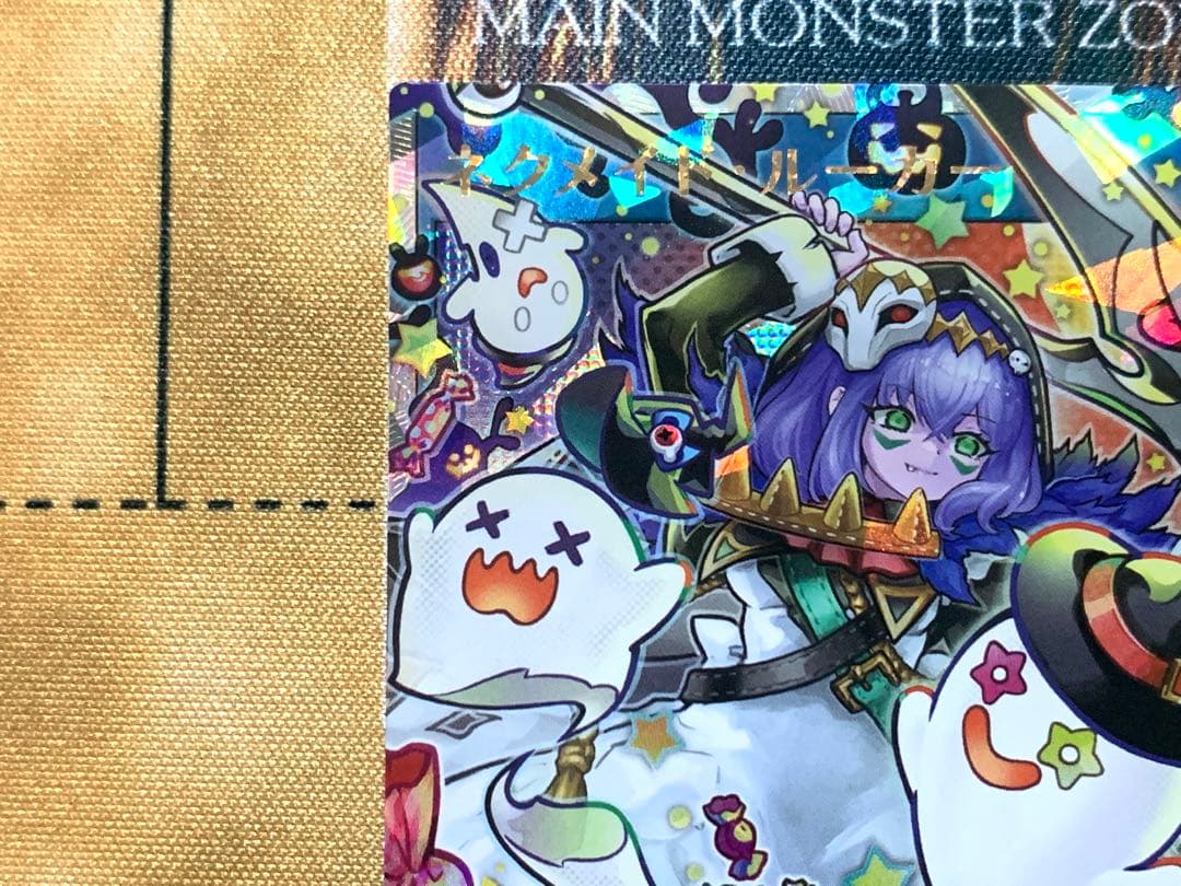 遊戯王ラッシュデュエル ネクメイドルーカー 絵違い オーバーラッシュ