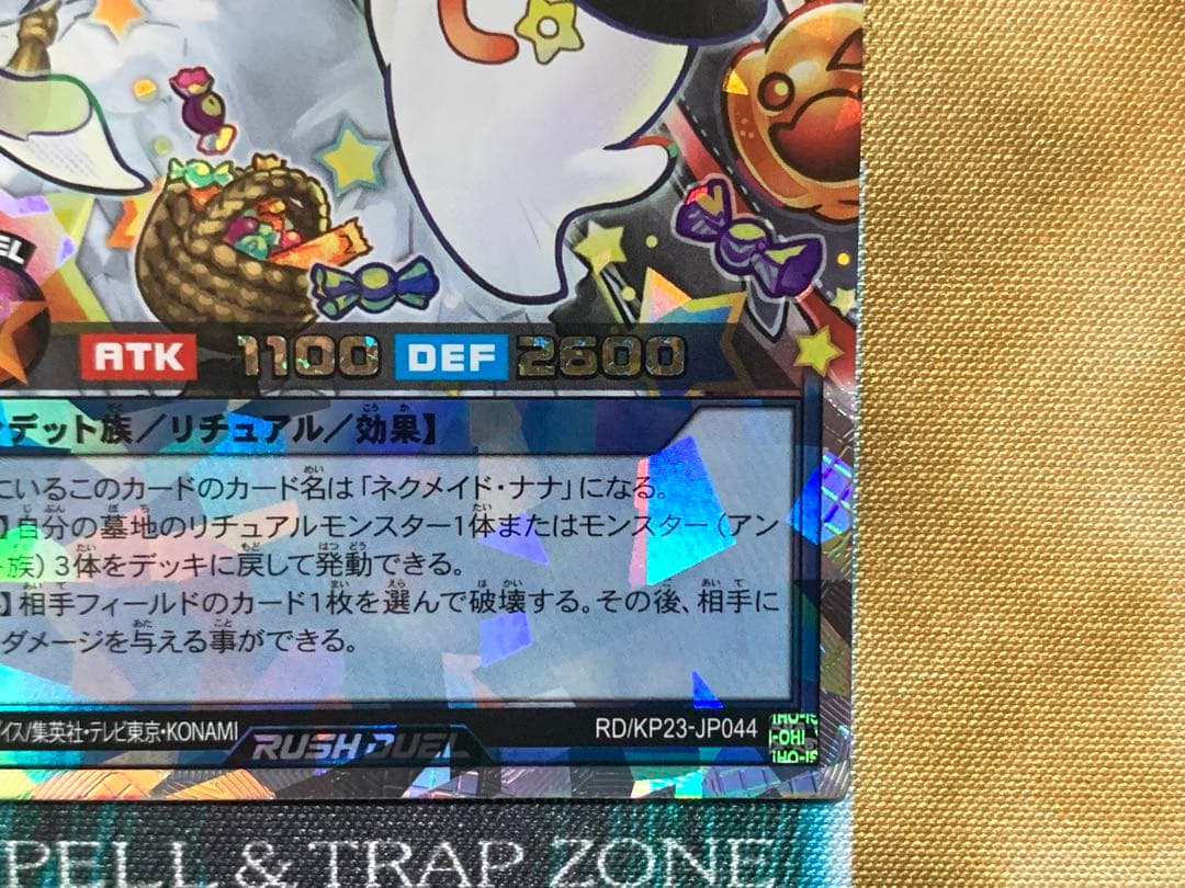 遊戯王ラッシュデュエル ネクメイドルーカー 絵違い オーバーラッシュ