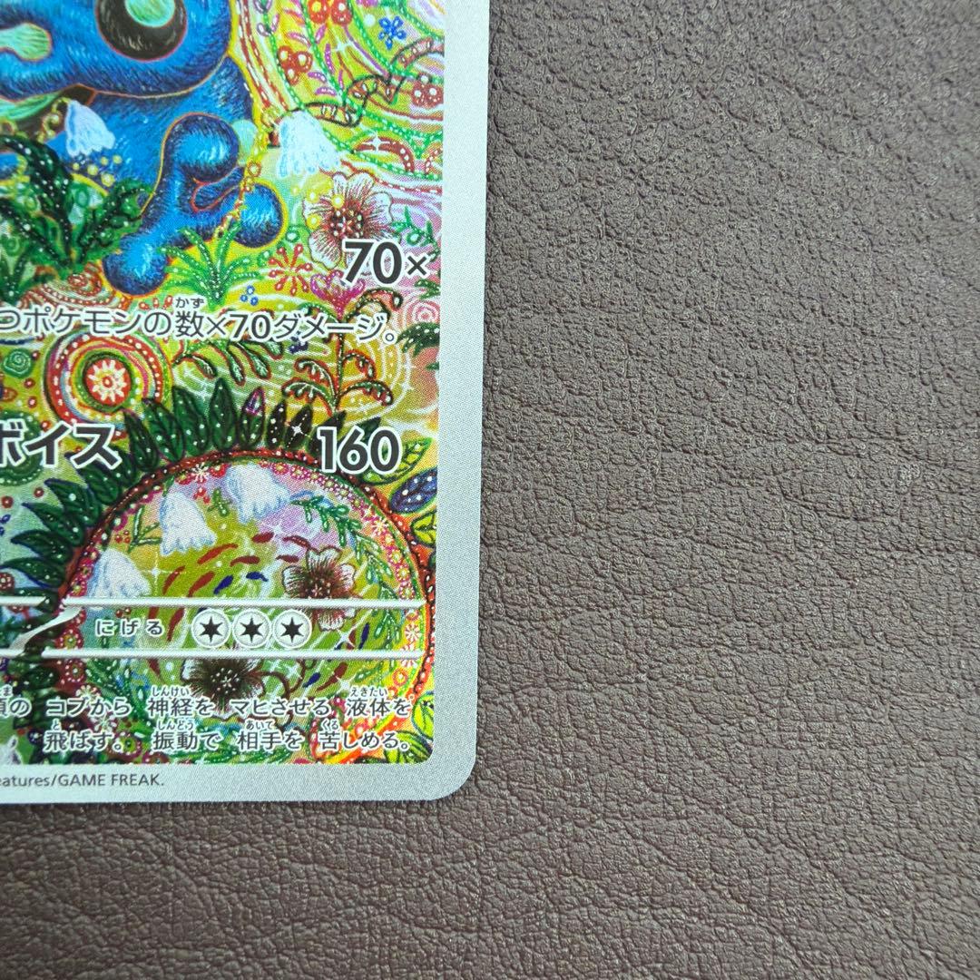 ガマゲロゲ AR SV11B 109/086 ブラックボルト - メルカリ