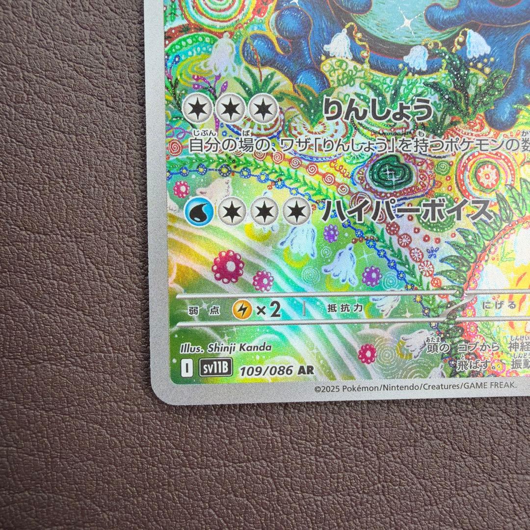 ガマゲロゲ AR SV11B 109/086 ブラックボルト - メルカリ