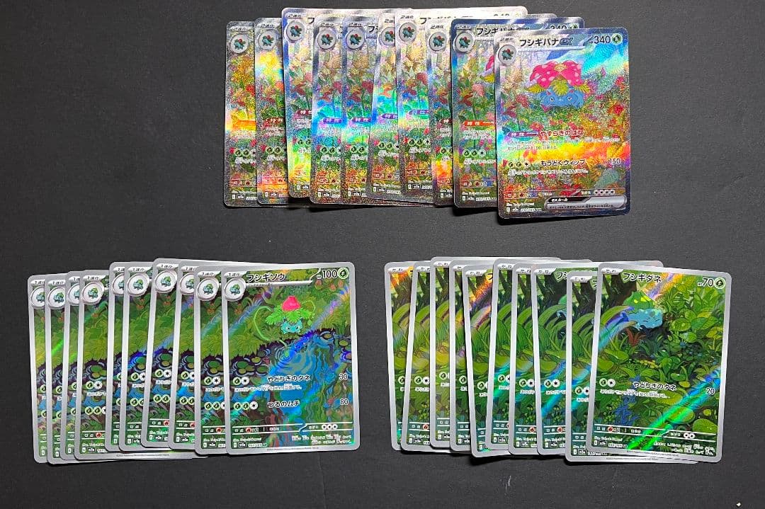 フシギダネar フシギソウar 各10枚セット