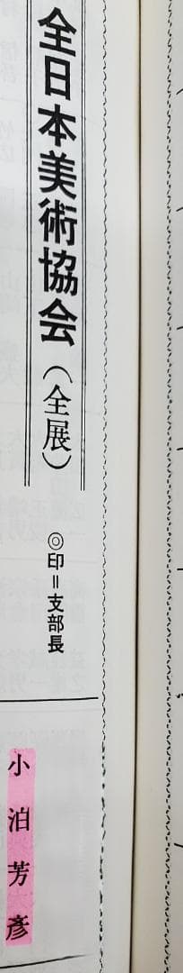 小泊芳彦作 油彩画 花 SM号 B-33 - メルカリ