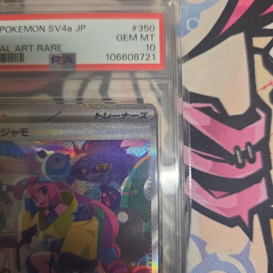 PSA10) ナンジャモ SAR 350/190 - メルカリ