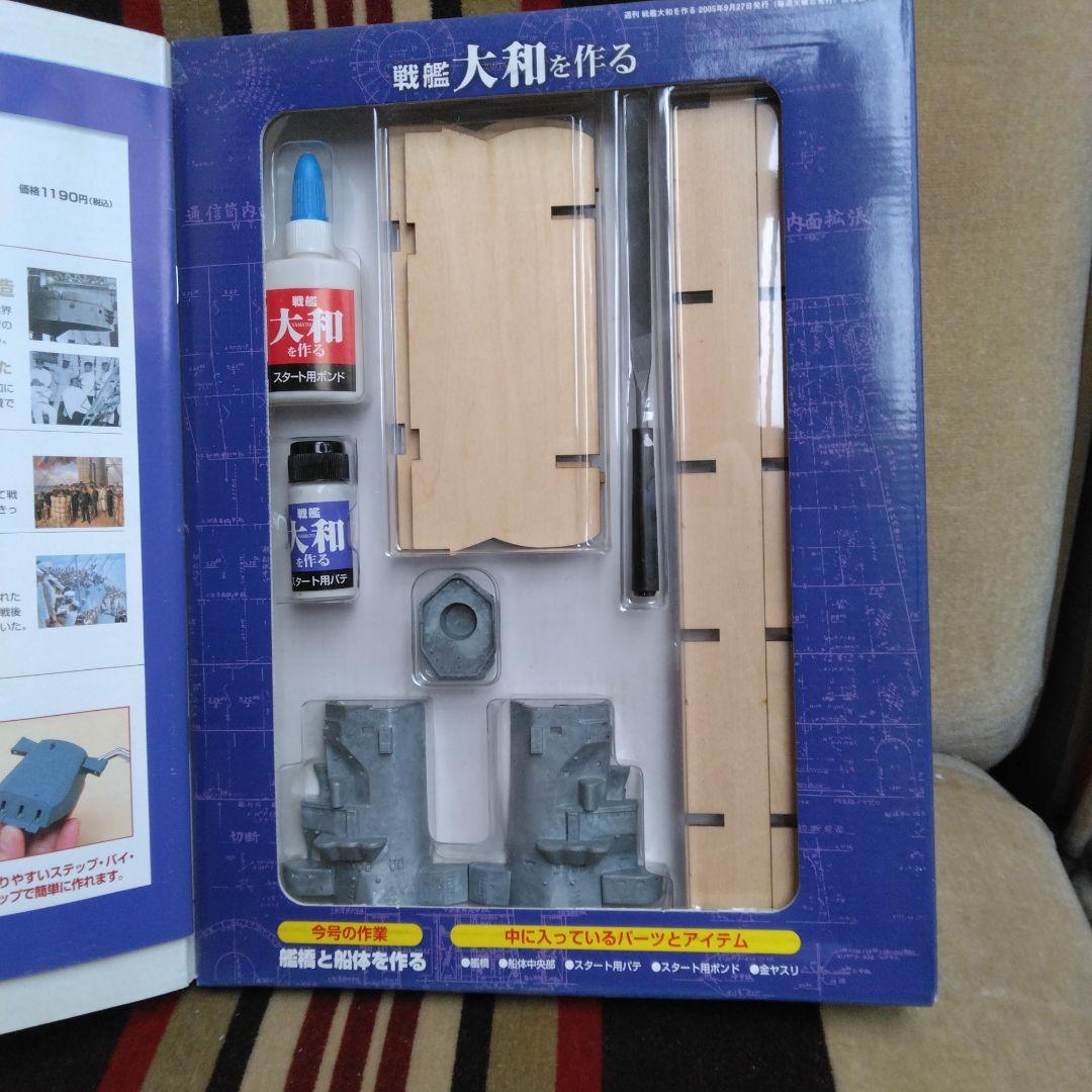 デアゴスティーニ 戦艦大和を作る 全90巻 完品セット - メルカリ
