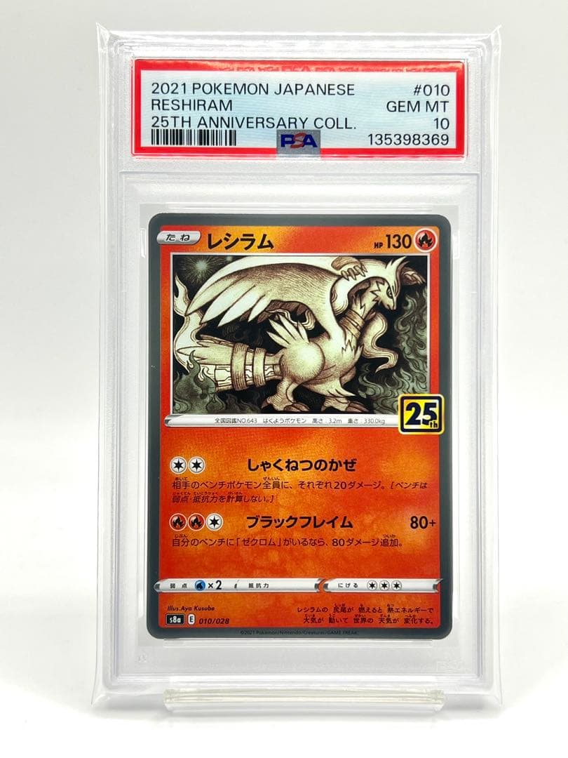 2連番PSA10】レシラム ゼクロム ホロ - メルカリ