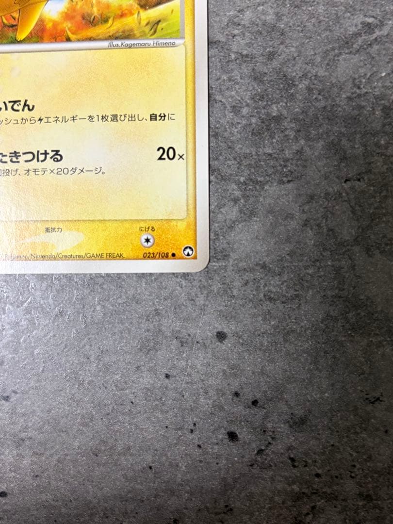 早い者勝ち】ピカチュウ ワールドチャンピオンズパック 023/108 - メルカリ