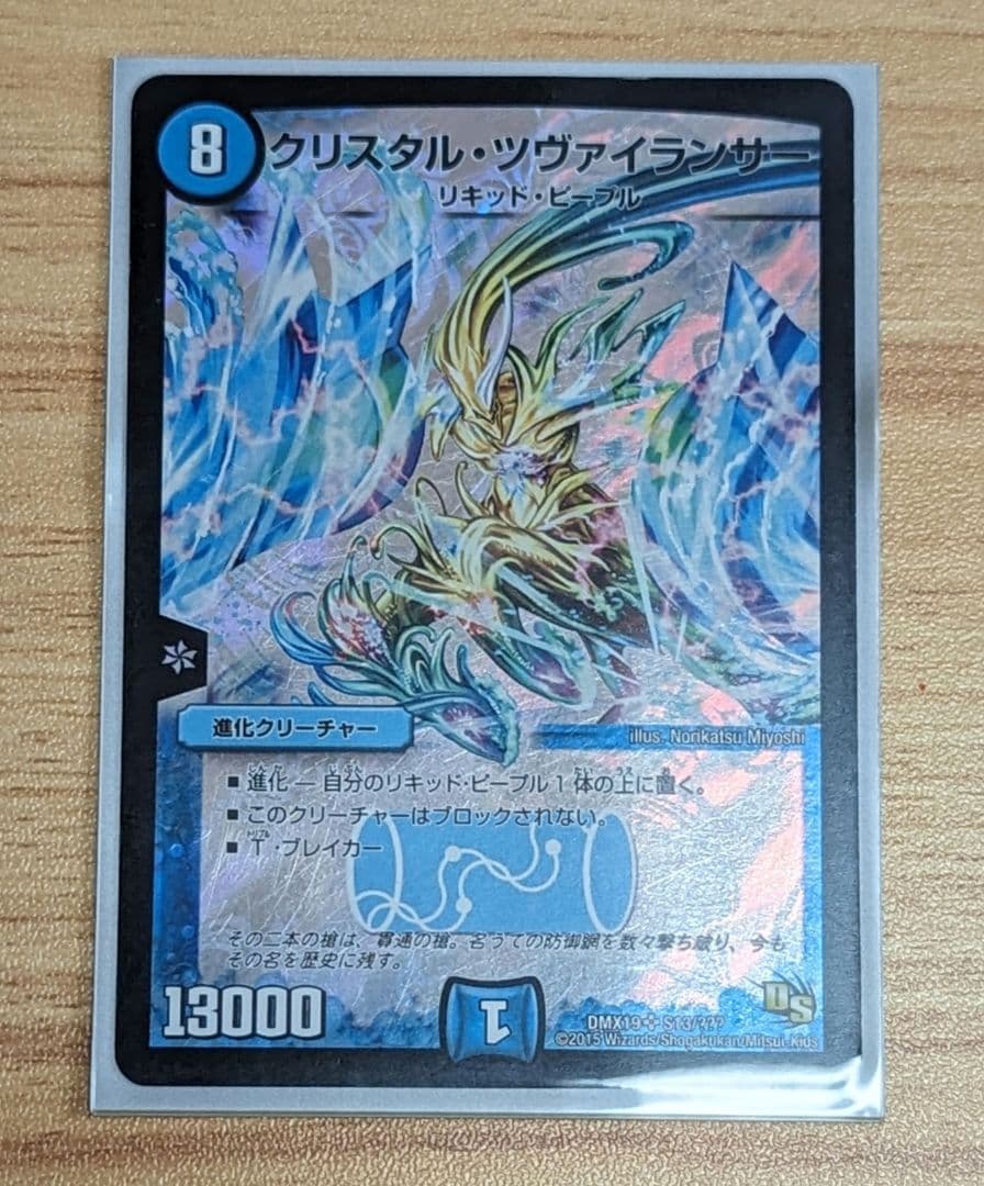 デュエルマスターズ クリスタル・ツヴァイランサー - メルカリ